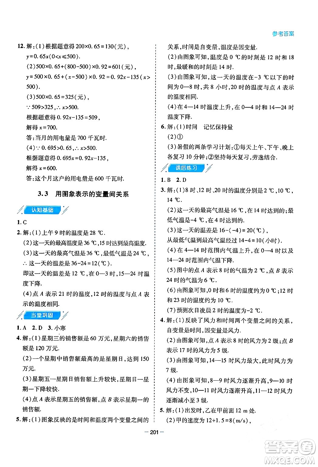 青島出版社2024年春新課堂學(xué)習(xí)與探究七年級(jí)數(shù)學(xué)下冊(cè)通用版答案