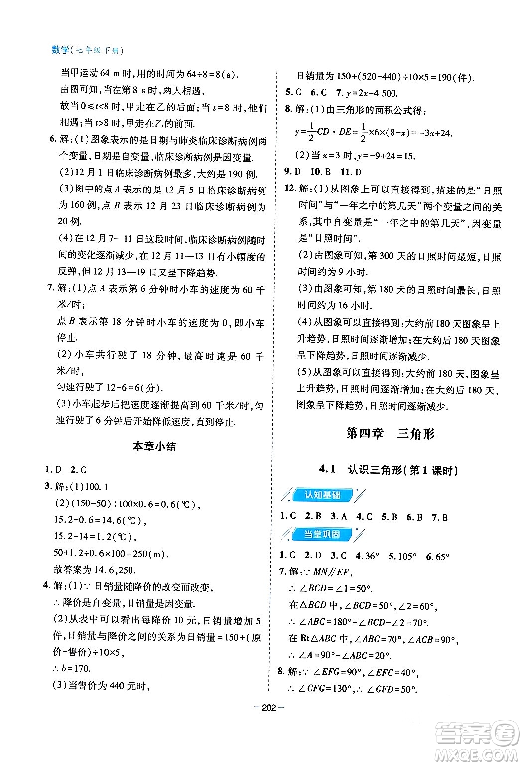 青島出版社2024年春新課堂學(xué)習(xí)與探究七年級(jí)數(shù)學(xué)下冊(cè)通用版答案