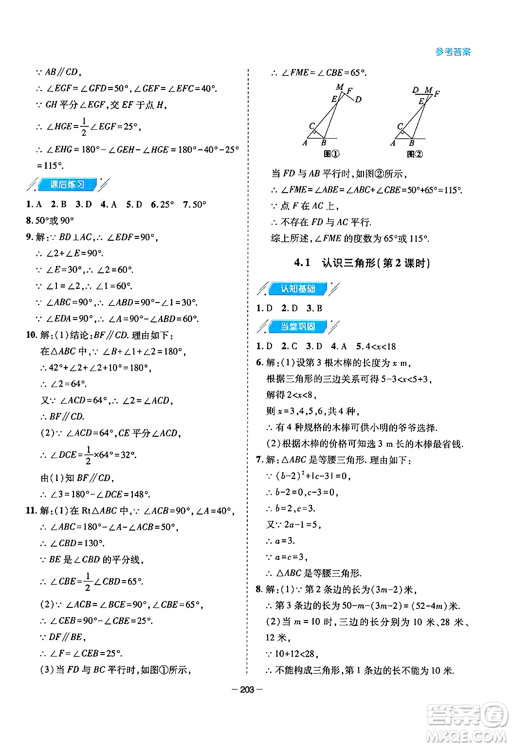 青島出版社2024年春新課堂學(xué)習(xí)與探究七年級(jí)數(shù)學(xué)下冊(cè)通用版答案