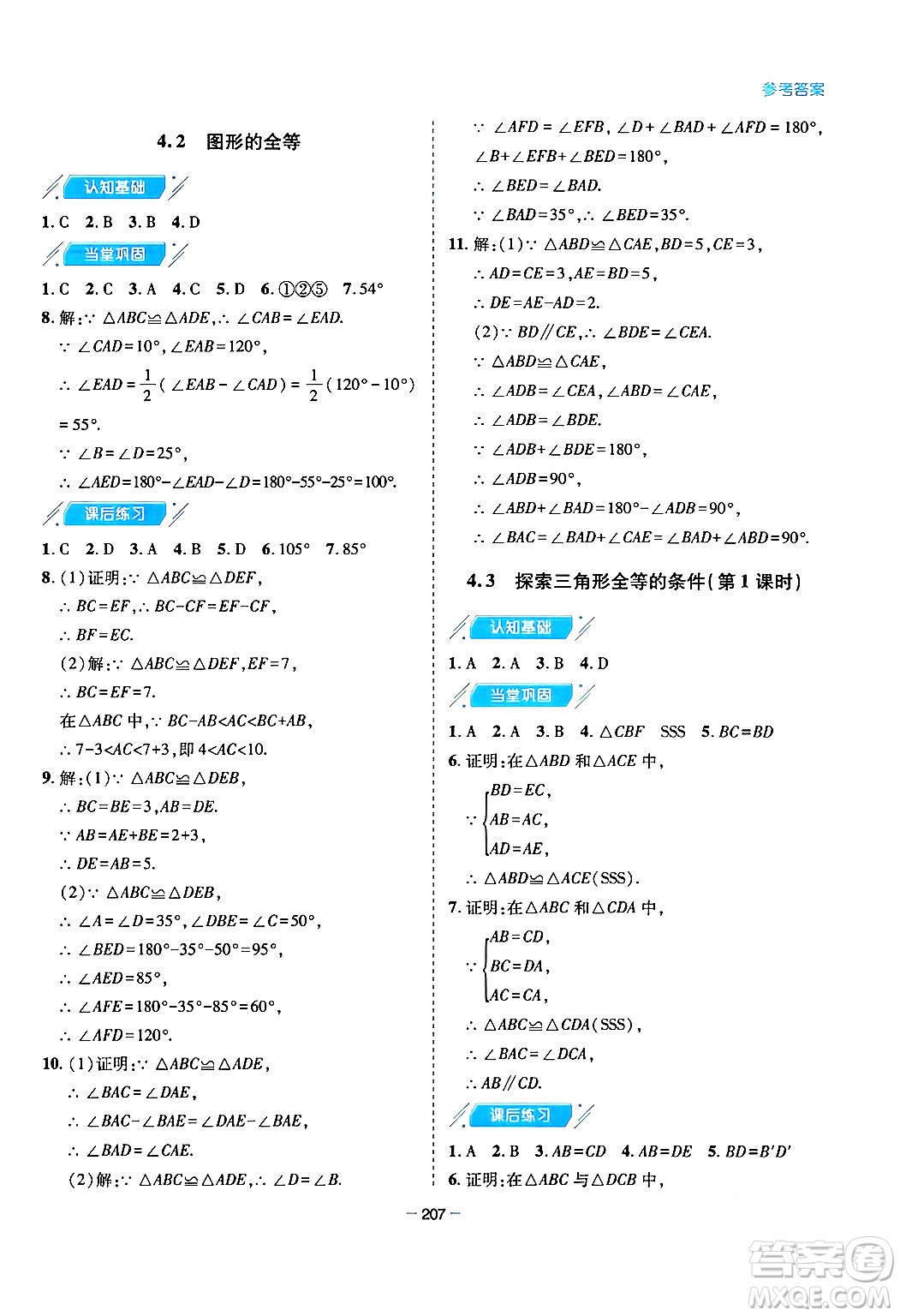 青島出版社2024年春新課堂學(xué)習(xí)與探究七年級(jí)數(shù)學(xué)下冊(cè)通用版答案