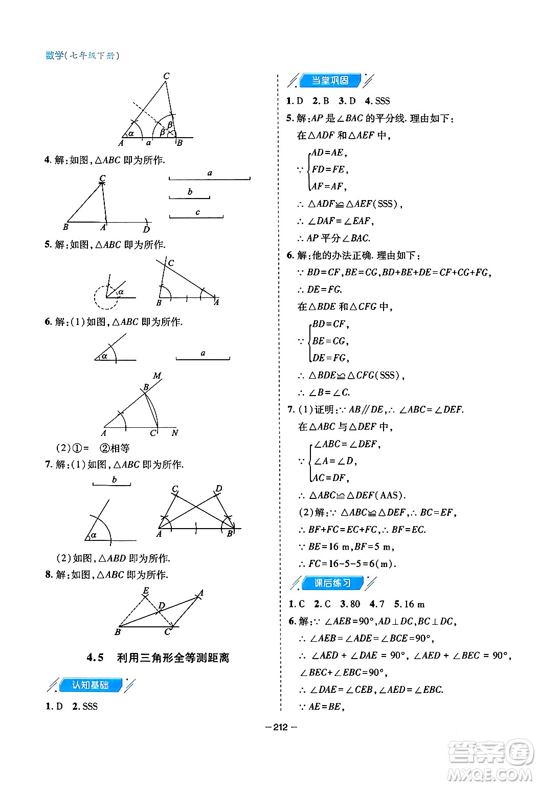 青島出版社2024年春新課堂學(xué)習(xí)與探究七年級(jí)數(shù)學(xué)下冊(cè)通用版答案