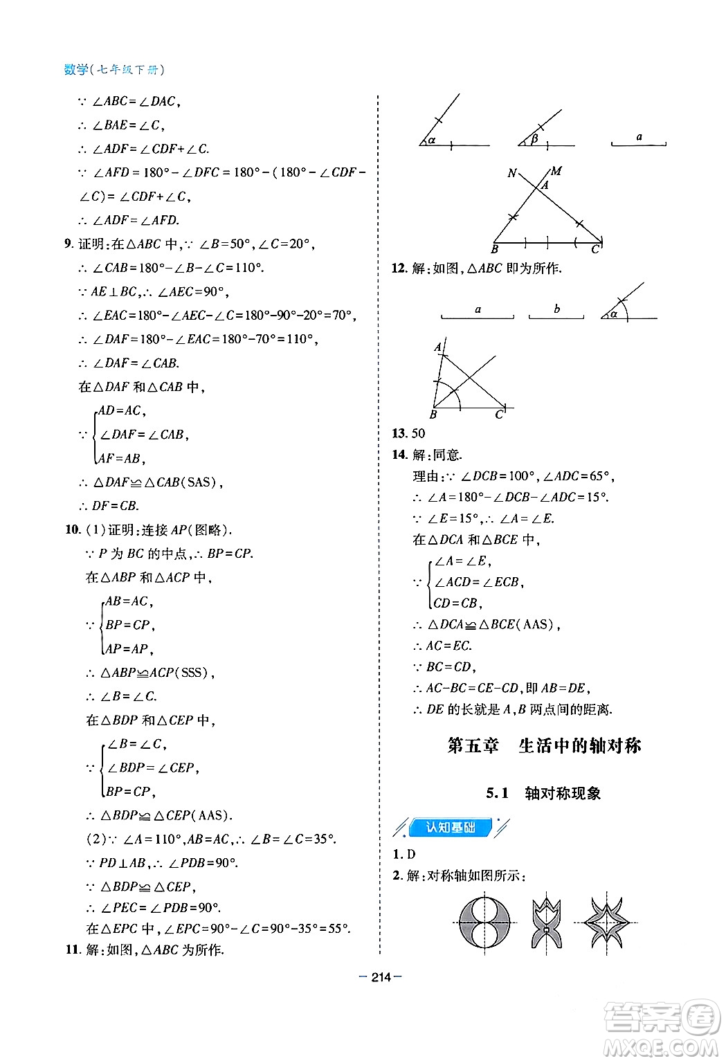 青島出版社2024年春新課堂學(xué)習(xí)與探究七年級(jí)數(shù)學(xué)下冊(cè)通用版答案