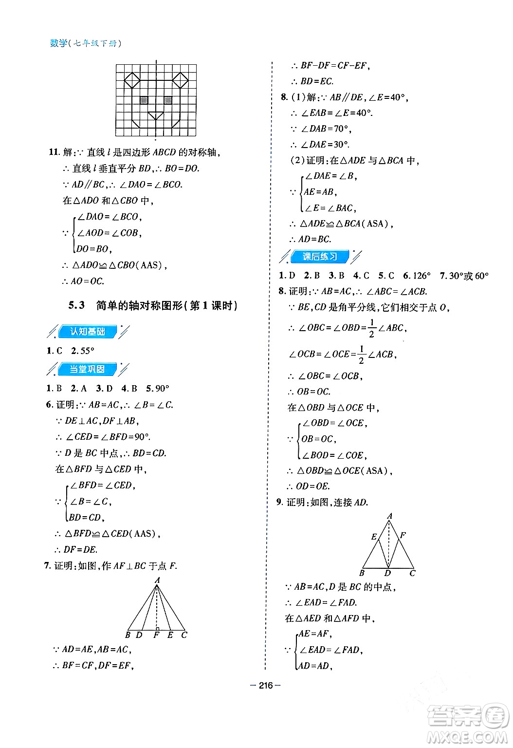 青島出版社2024年春新課堂學(xué)習(xí)與探究七年級(jí)數(shù)學(xué)下冊(cè)通用版答案