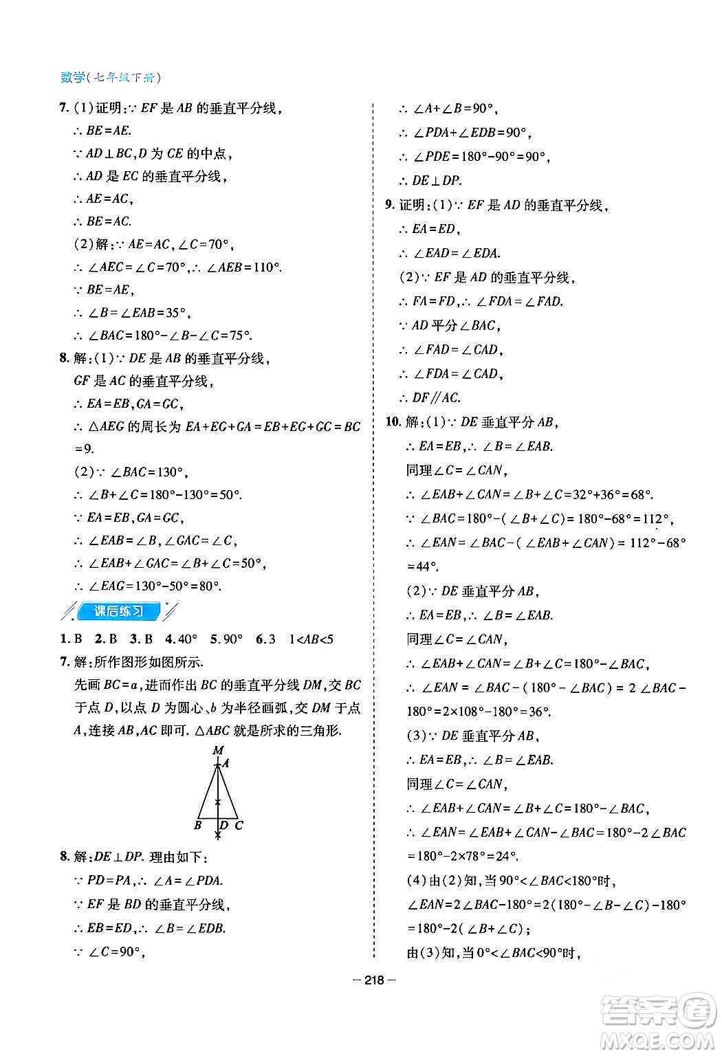 青島出版社2024年春新課堂學(xué)習(xí)與探究七年級(jí)數(shù)學(xué)下冊(cè)通用版答案