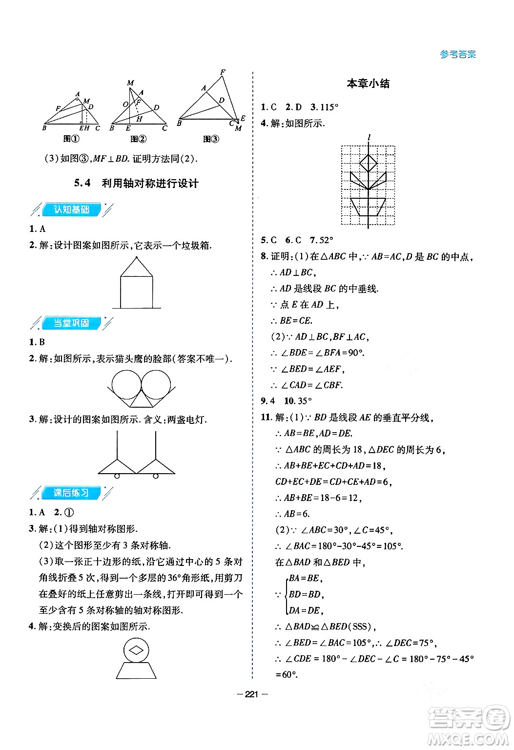 青島出版社2024年春新課堂學(xué)習(xí)與探究七年級(jí)數(shù)學(xué)下冊(cè)通用版答案