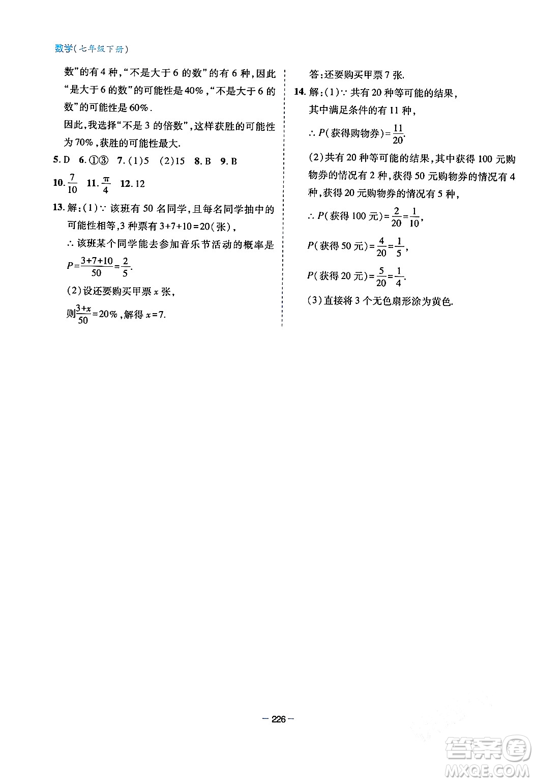 青島出版社2024年春新課堂學(xué)習(xí)與探究七年級(jí)數(shù)學(xué)下冊(cè)通用版答案