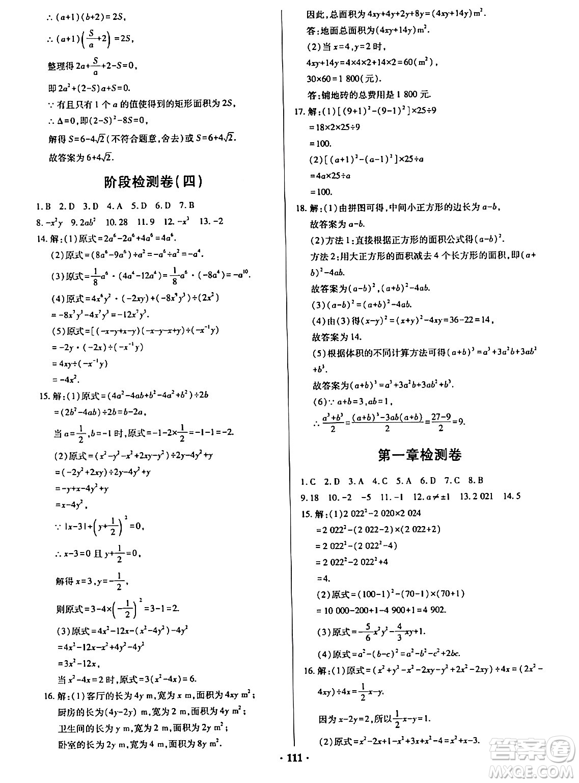 青島出版社2024年春新課堂學(xué)習(xí)與探究七年級(jí)數(shù)學(xué)下冊(cè)通用版答案