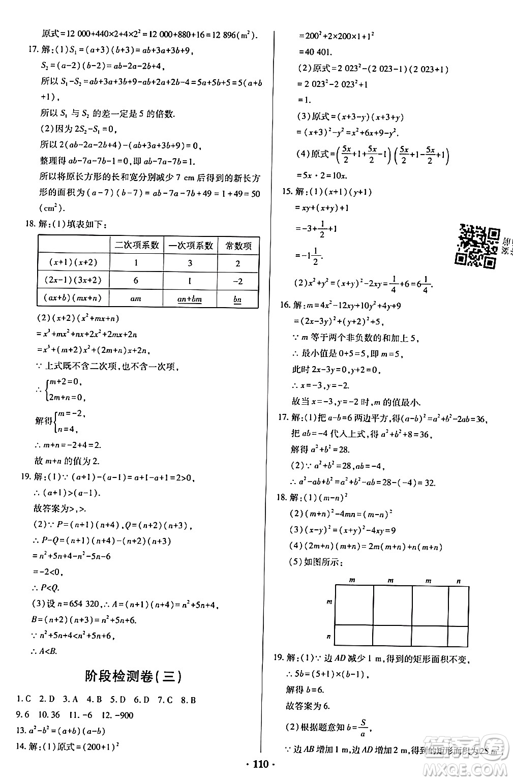 青島出版社2024年春新課堂學(xué)習(xí)與探究七年級(jí)數(shù)學(xué)下冊(cè)通用版答案