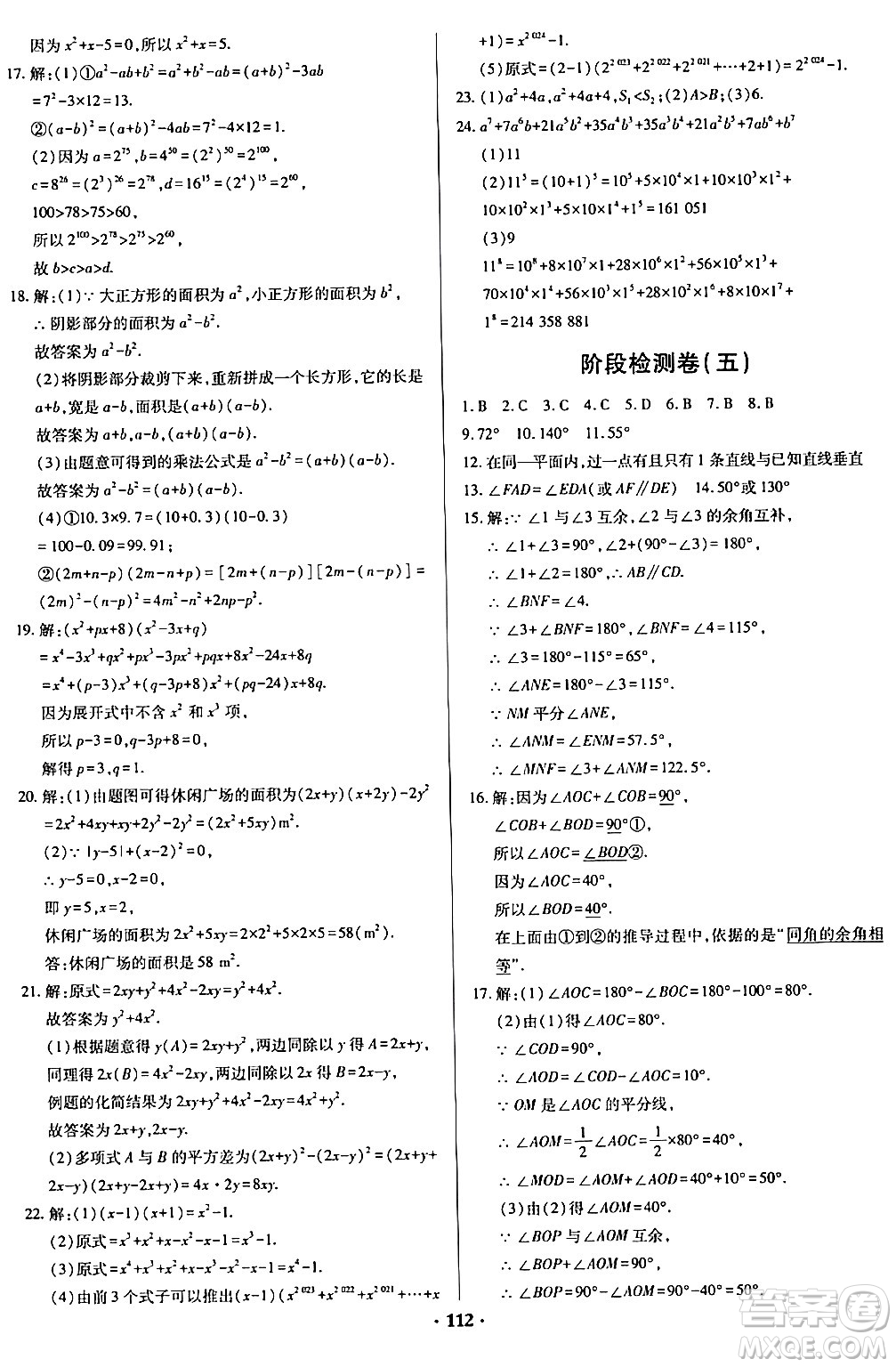 青島出版社2024年春新課堂學(xué)習(xí)與探究七年級(jí)數(shù)學(xué)下冊(cè)通用版答案