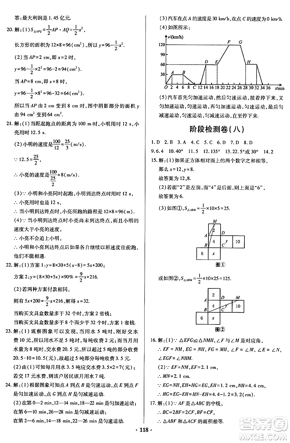 青島出版社2024年春新課堂學(xué)習(xí)與探究七年級(jí)數(shù)學(xué)下冊(cè)通用版答案