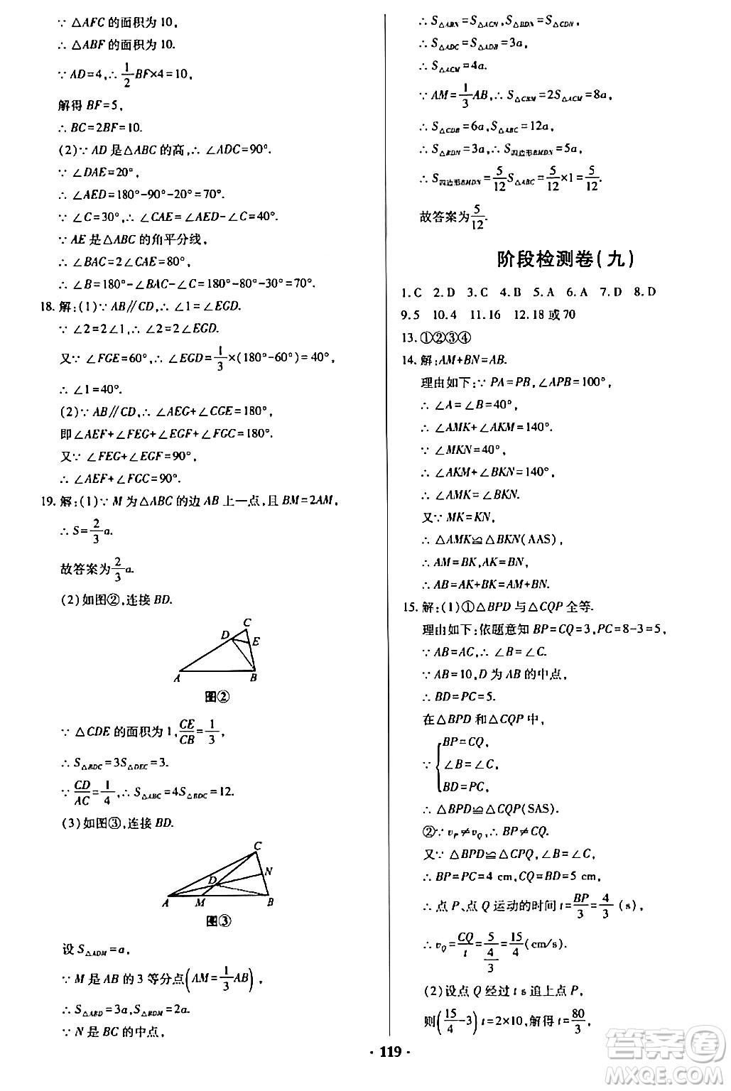 青島出版社2024年春新課堂學(xué)習(xí)與探究七年級(jí)數(shù)學(xué)下冊(cè)通用版答案