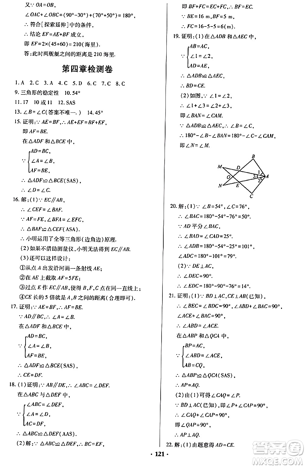 青島出版社2024年春新課堂學(xué)習(xí)與探究七年級(jí)數(shù)學(xué)下冊(cè)通用版答案