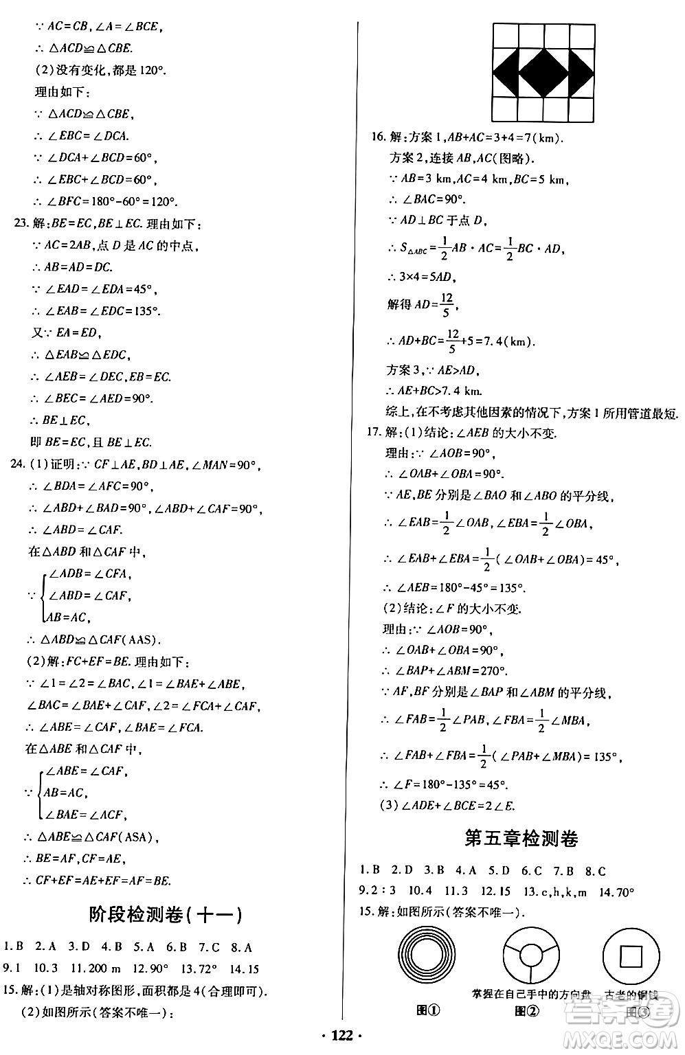 青島出版社2024年春新課堂學(xué)習(xí)與探究七年級(jí)數(shù)學(xué)下冊(cè)通用版答案