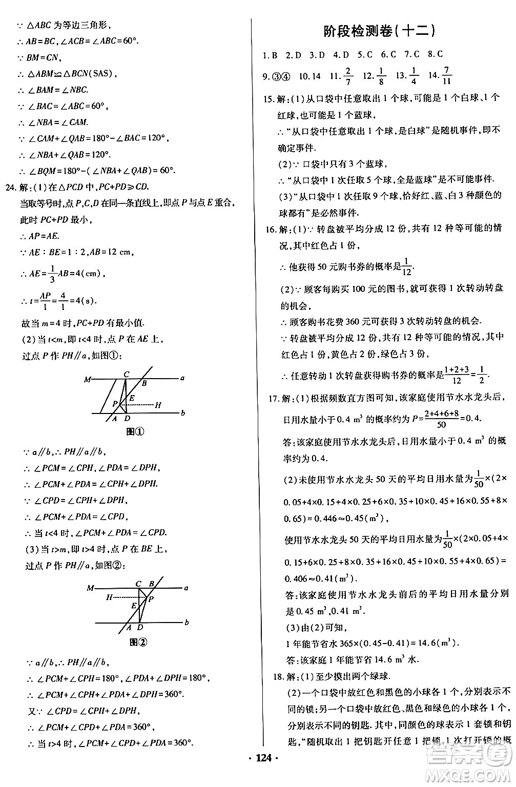 青島出版社2024年春新課堂學(xué)習(xí)與探究七年級(jí)數(shù)學(xué)下冊(cè)通用版答案