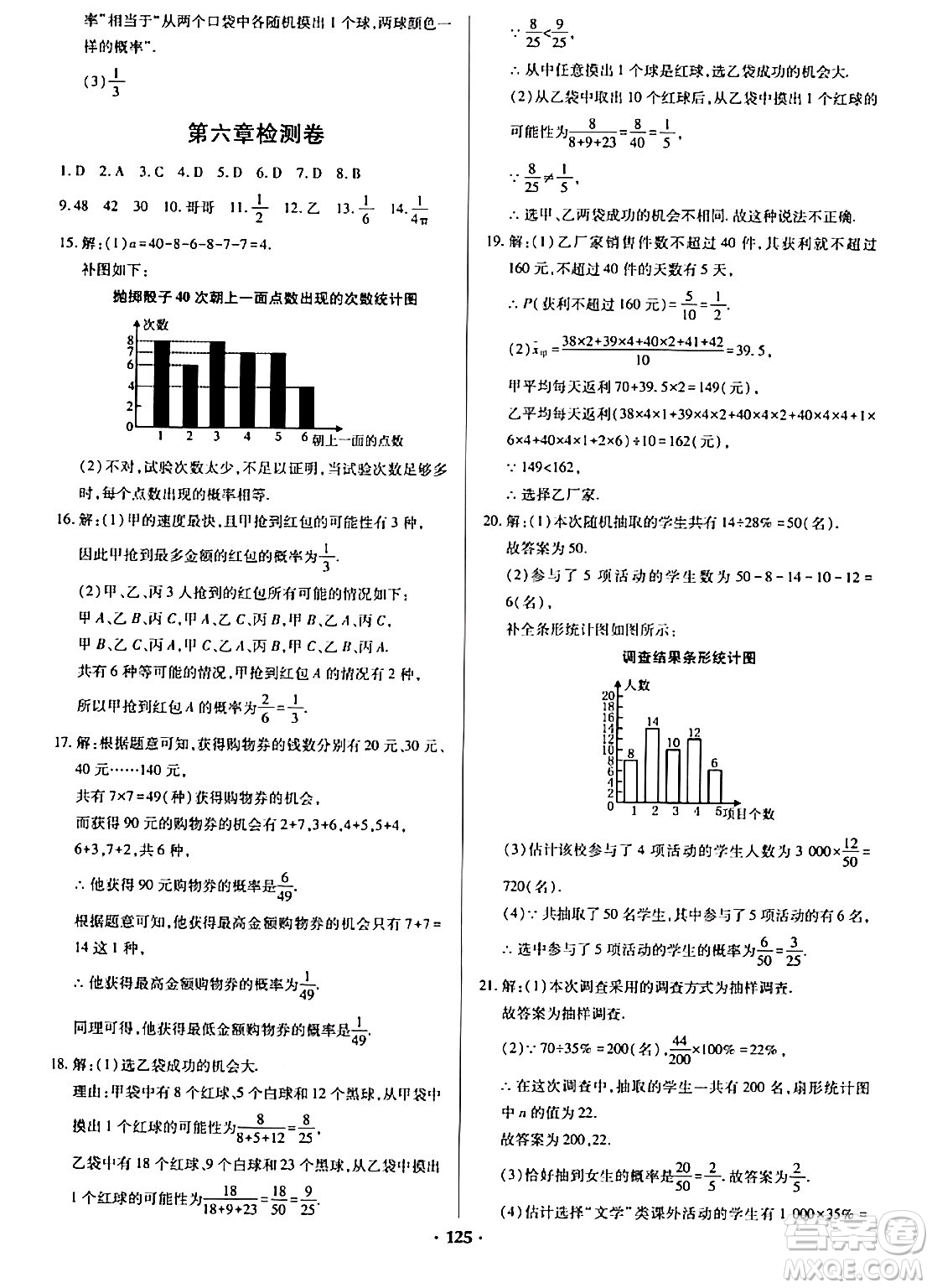 青島出版社2024年春新課堂學(xué)習(xí)與探究七年級(jí)數(shù)學(xué)下冊(cè)通用版答案