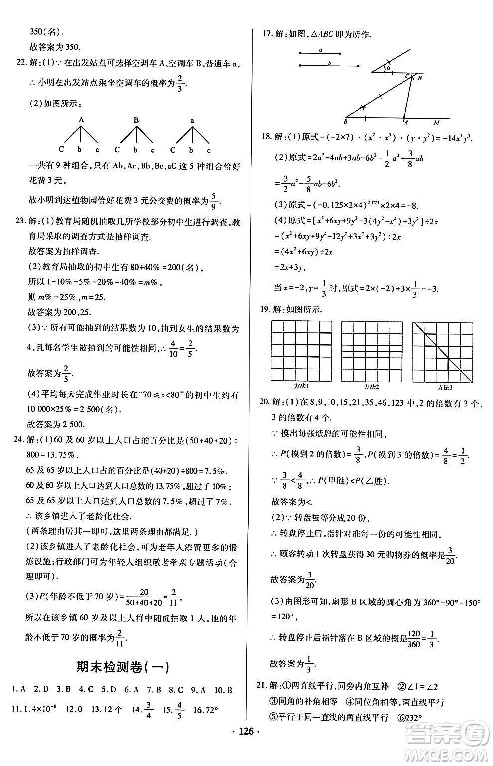 青島出版社2024年春新課堂學(xué)習(xí)與探究七年級(jí)數(shù)學(xué)下冊(cè)通用版答案