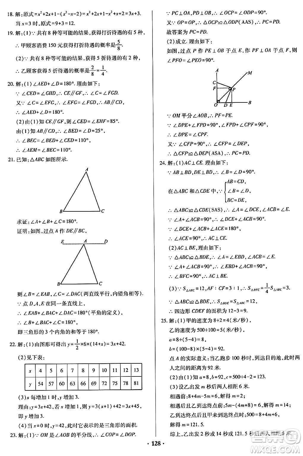 青島出版社2024年春新課堂學(xué)習(xí)與探究七年級(jí)數(shù)學(xué)下冊(cè)通用版答案