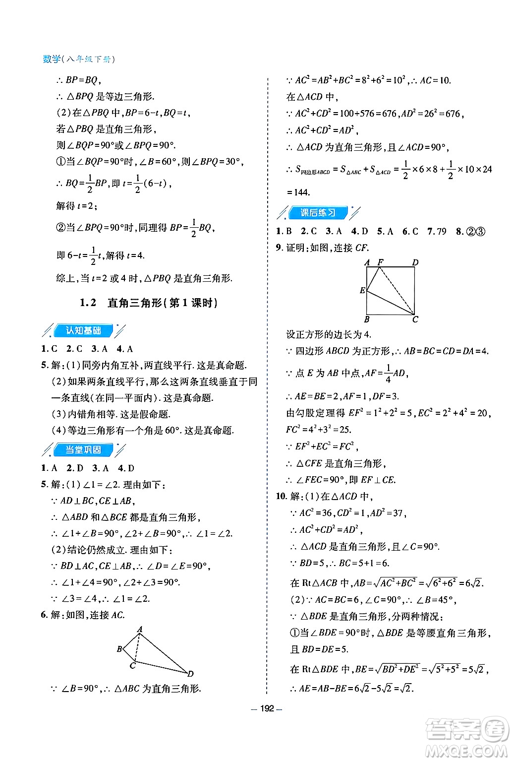 青島出版社2024年春新課堂學習與探究八年級數(shù)學下冊通用版答案