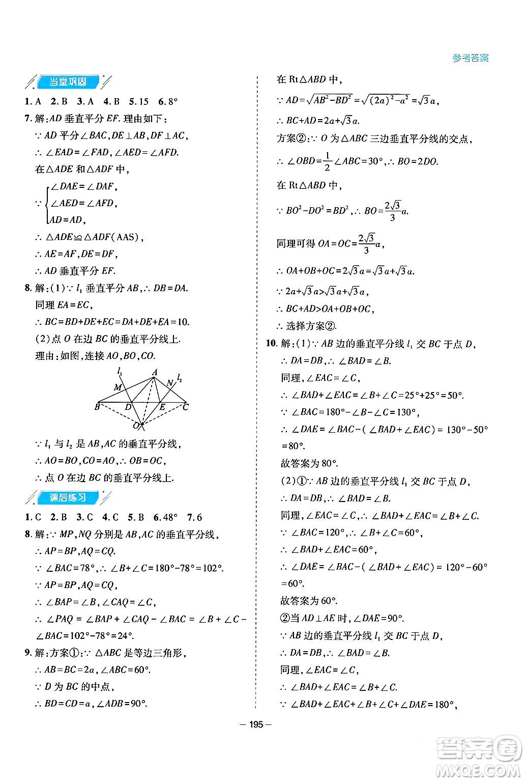 青島出版社2024年春新課堂學習與探究八年級數(shù)學下冊通用版答案