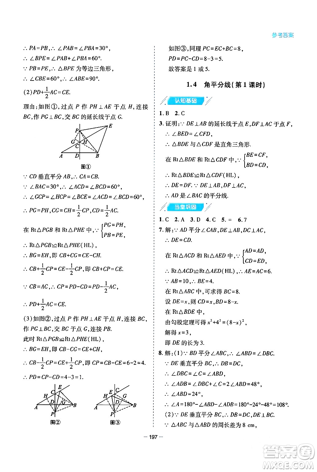 青島出版社2024年春新課堂學習與探究八年級數(shù)學下冊通用版答案