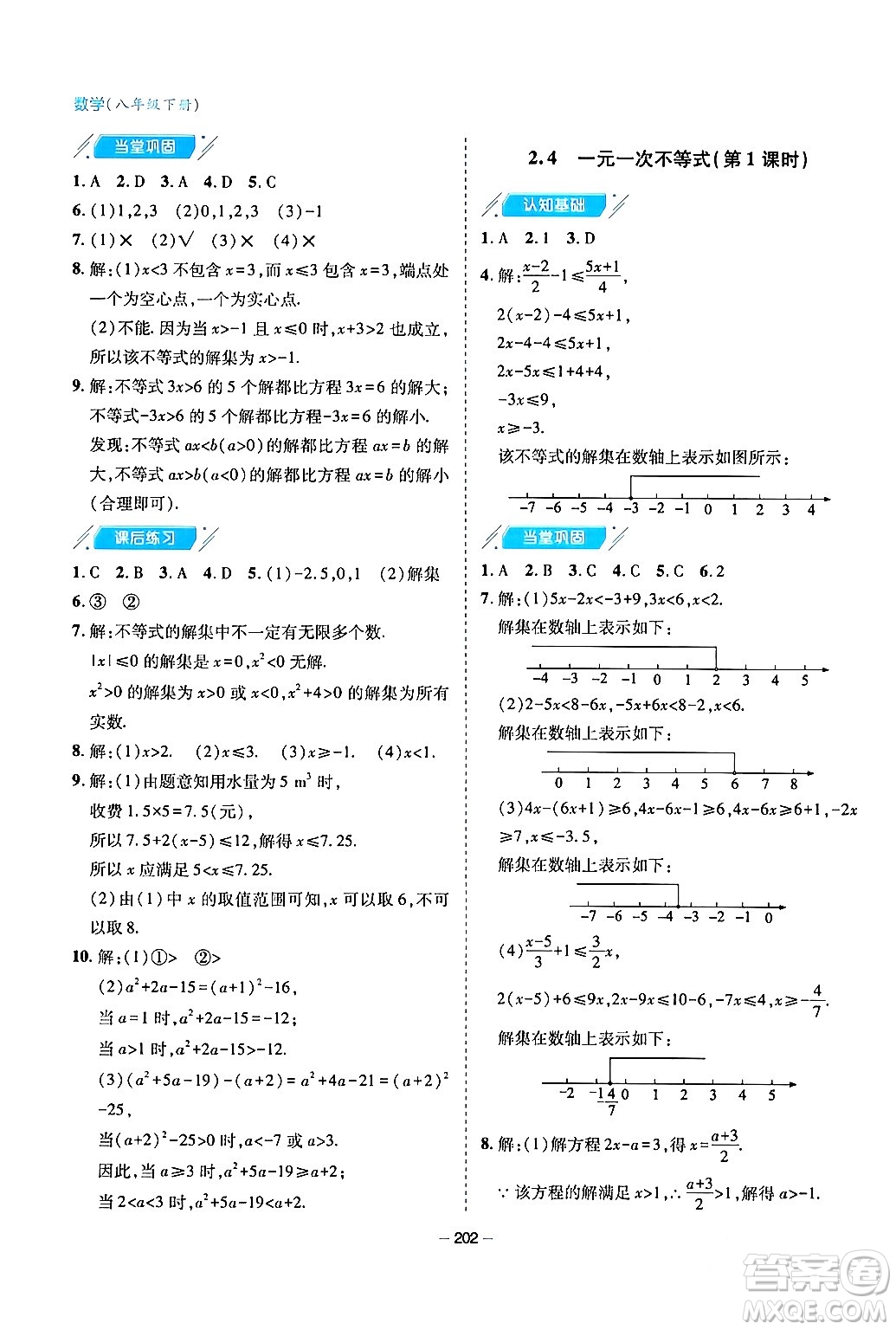 青島出版社2024年春新課堂學習與探究八年級數(shù)學下冊通用版答案