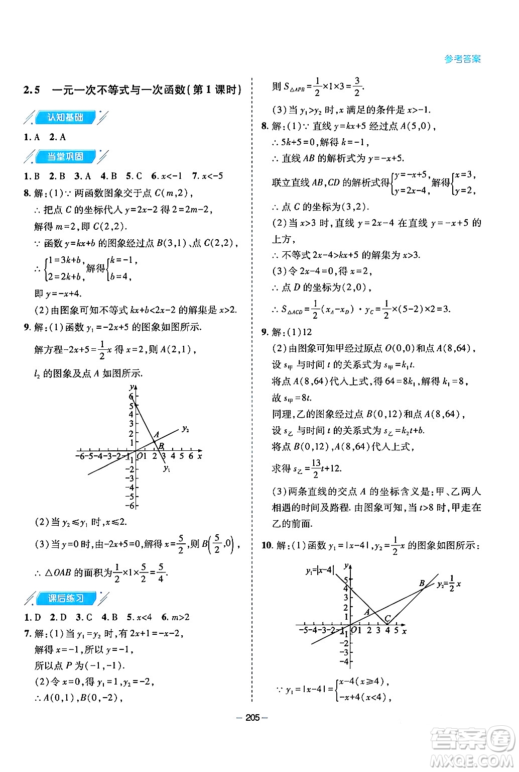 青島出版社2024年春新課堂學習與探究八年級數(shù)學下冊通用版答案