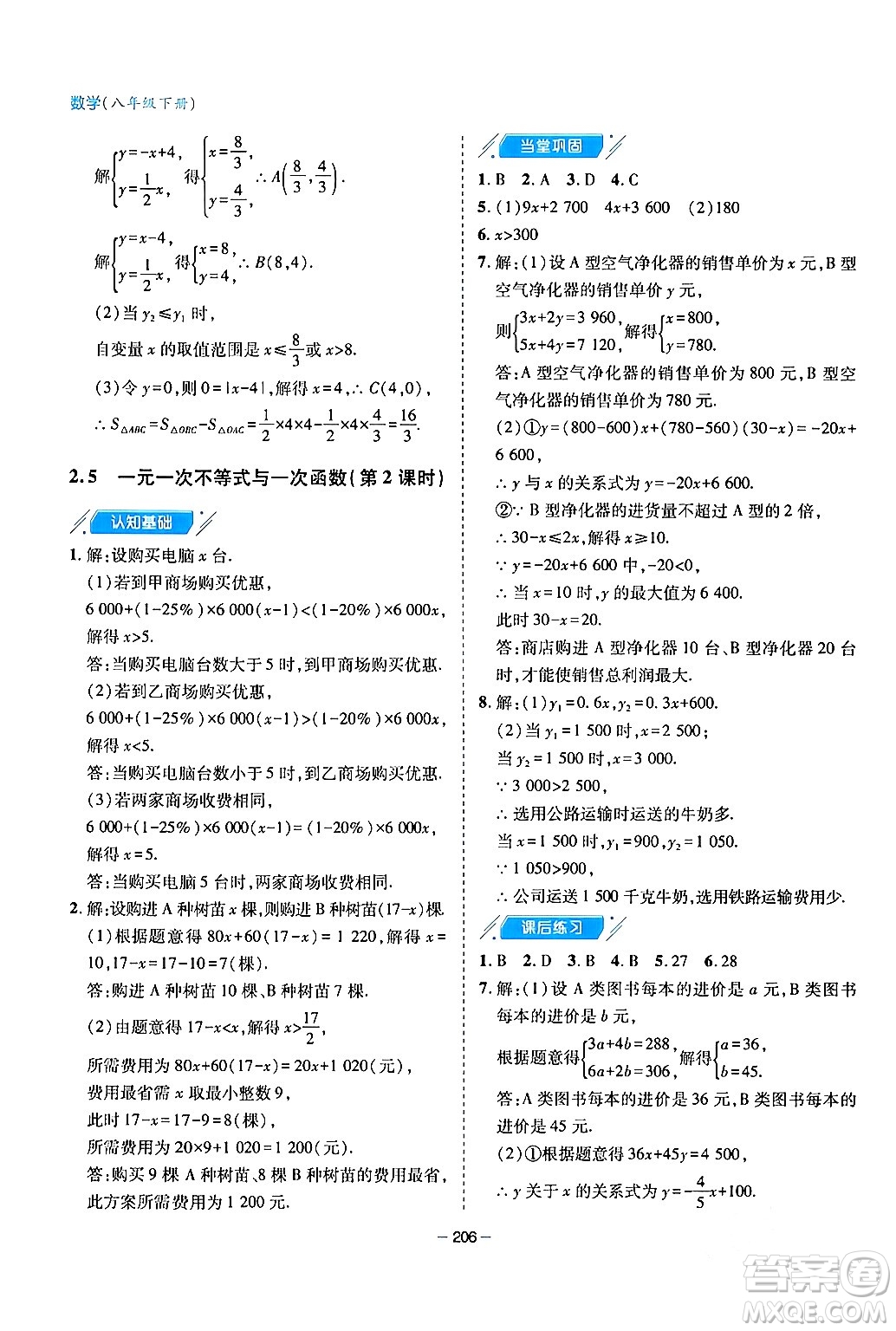 青島出版社2024年春新課堂學習與探究八年級數(shù)學下冊通用版答案