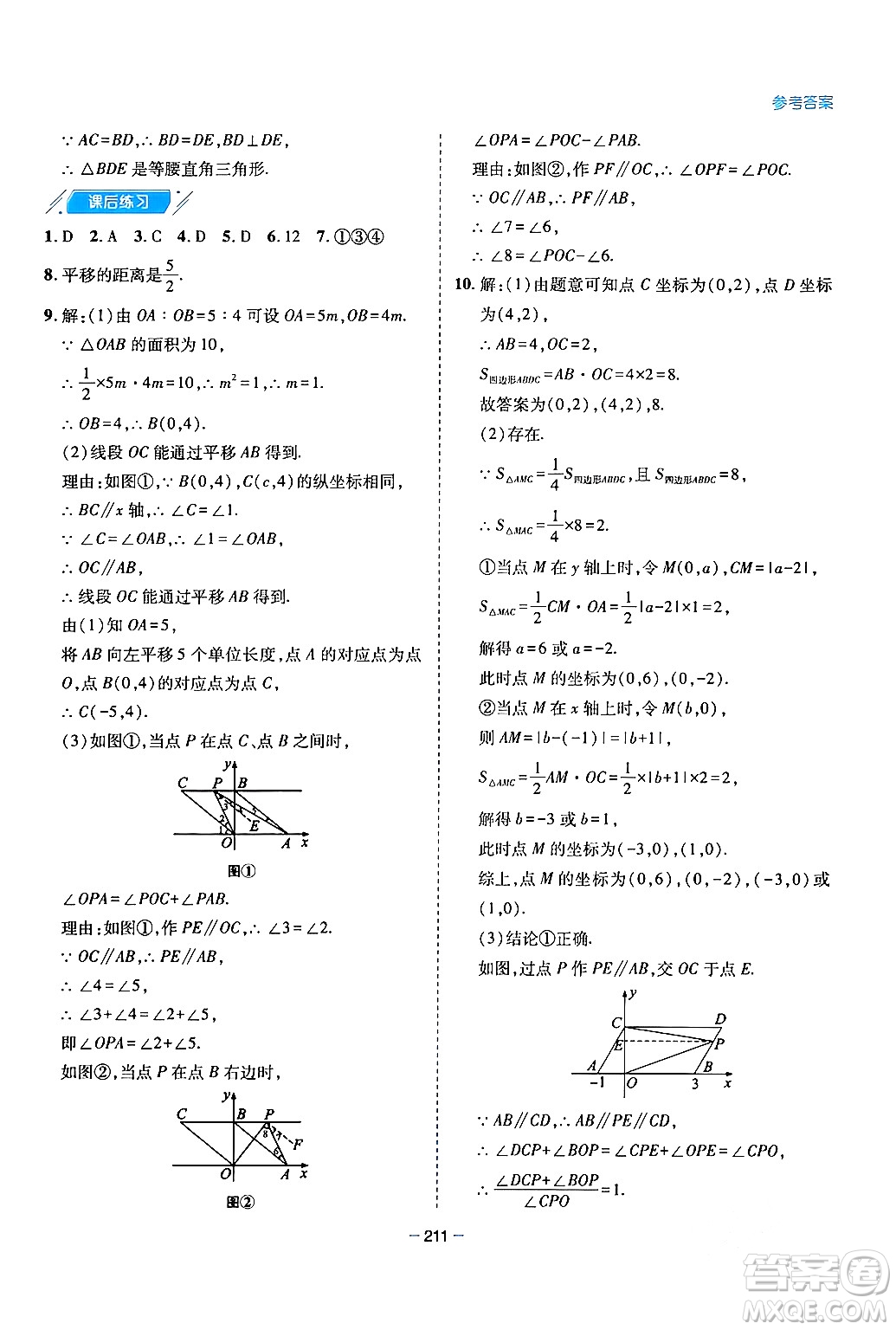 青島出版社2024年春新課堂學習與探究八年級數(shù)學下冊通用版答案