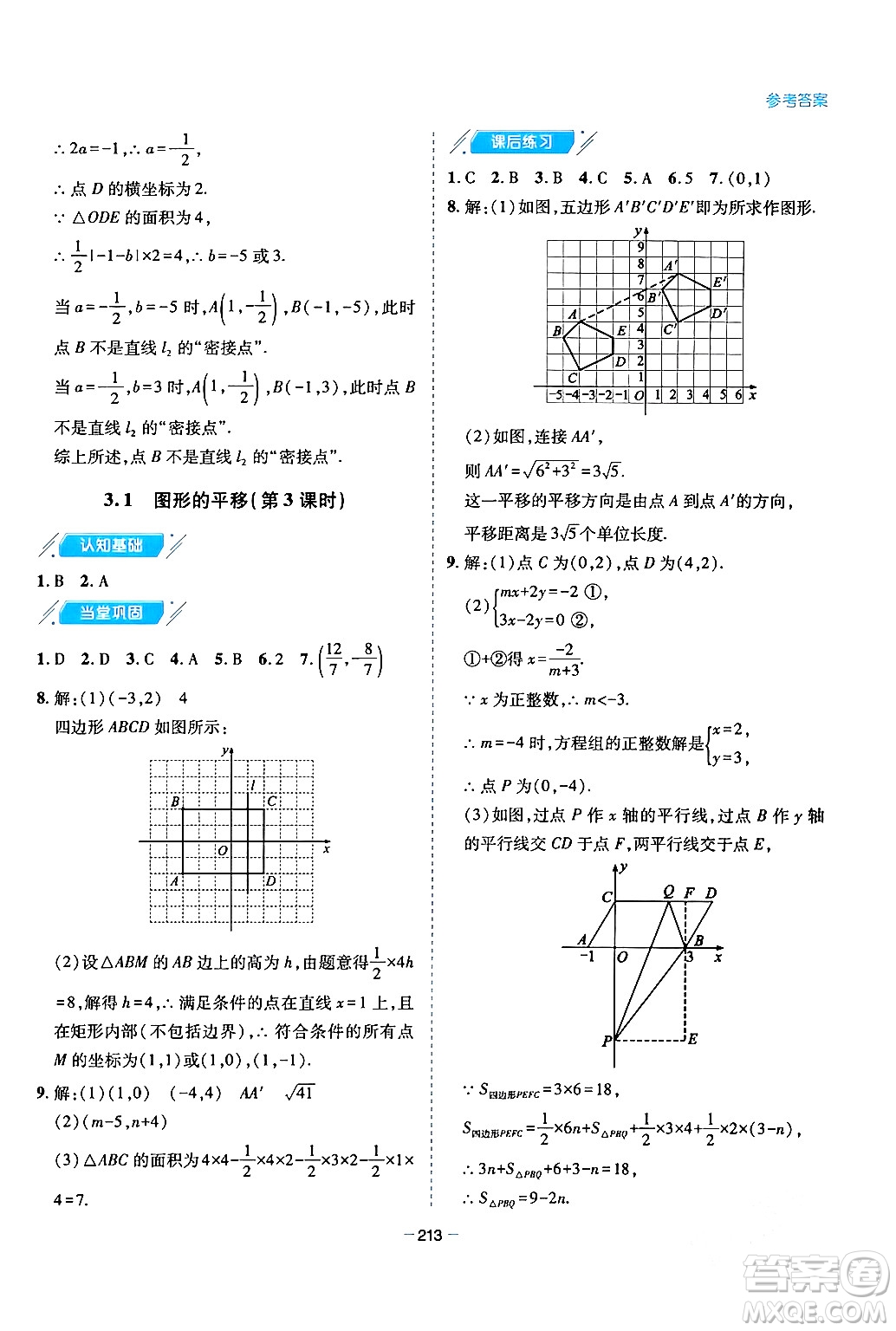 青島出版社2024年春新課堂學習與探究八年級數(shù)學下冊通用版答案