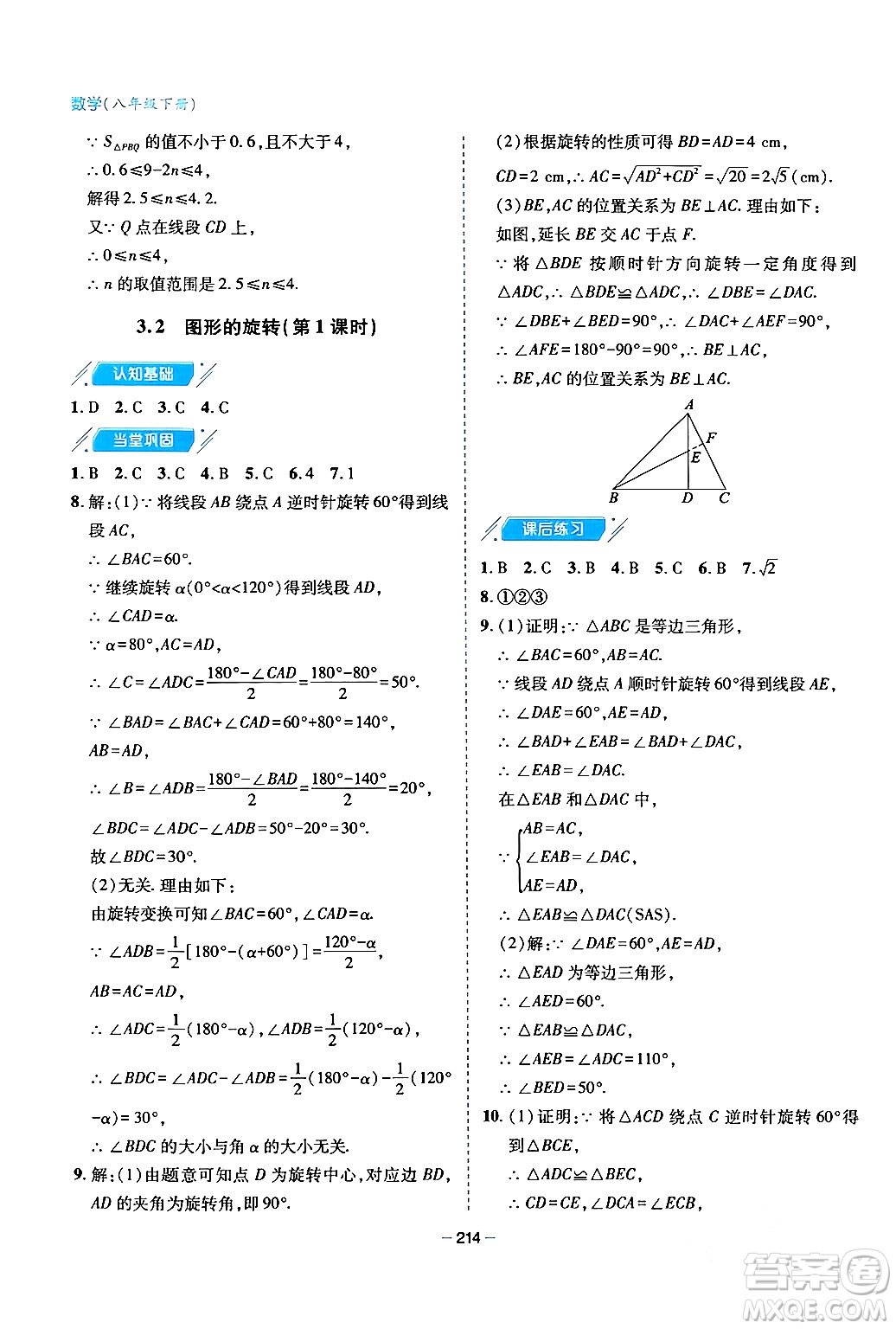 青島出版社2024年春新課堂學習與探究八年級數(shù)學下冊通用版答案