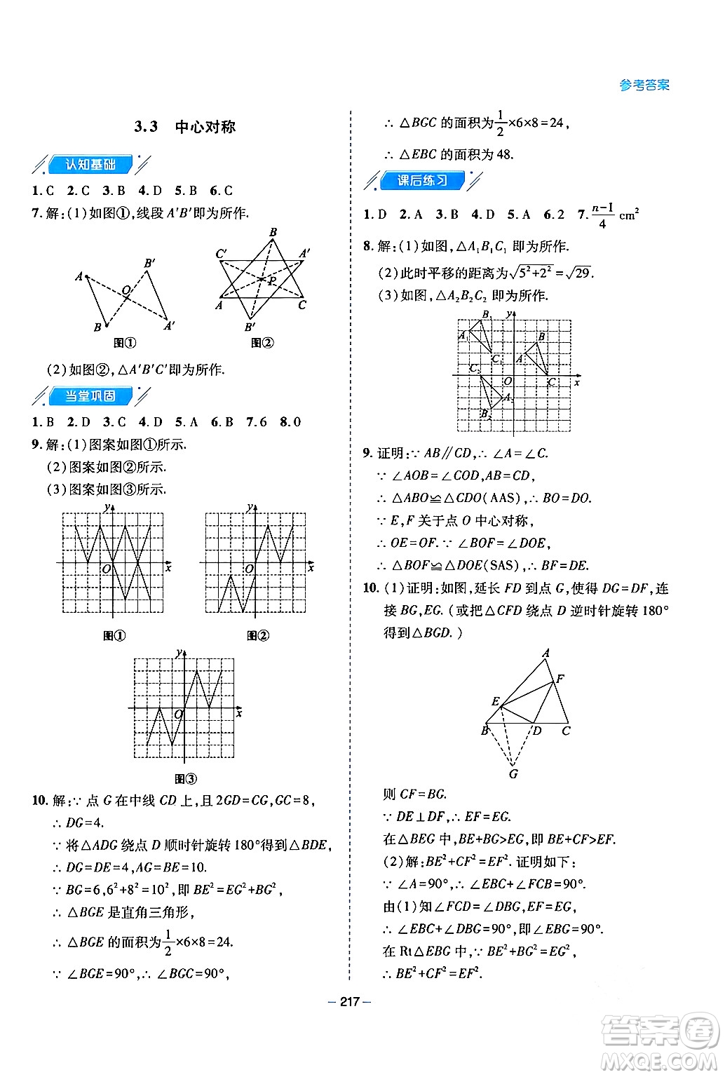 青島出版社2024年春新課堂學習與探究八年級數(shù)學下冊通用版答案