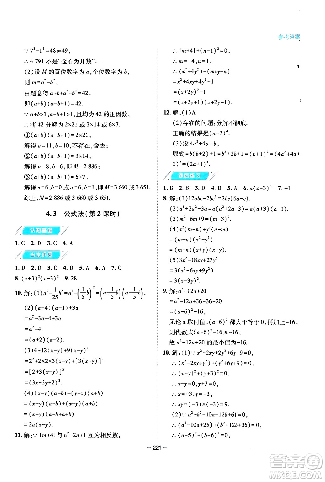 青島出版社2024年春新課堂學習與探究八年級數(shù)學下冊通用版答案