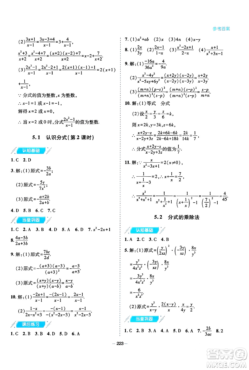 青島出版社2024年春新課堂學習與探究八年級數(shù)學下冊通用版答案