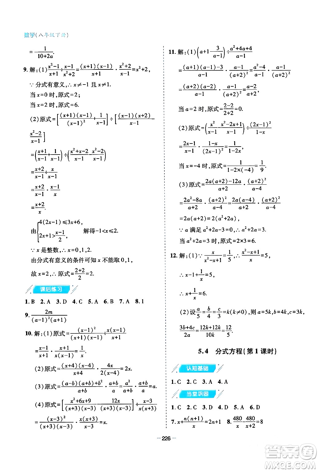 青島出版社2024年春新課堂學習與探究八年級數(shù)學下冊通用版答案