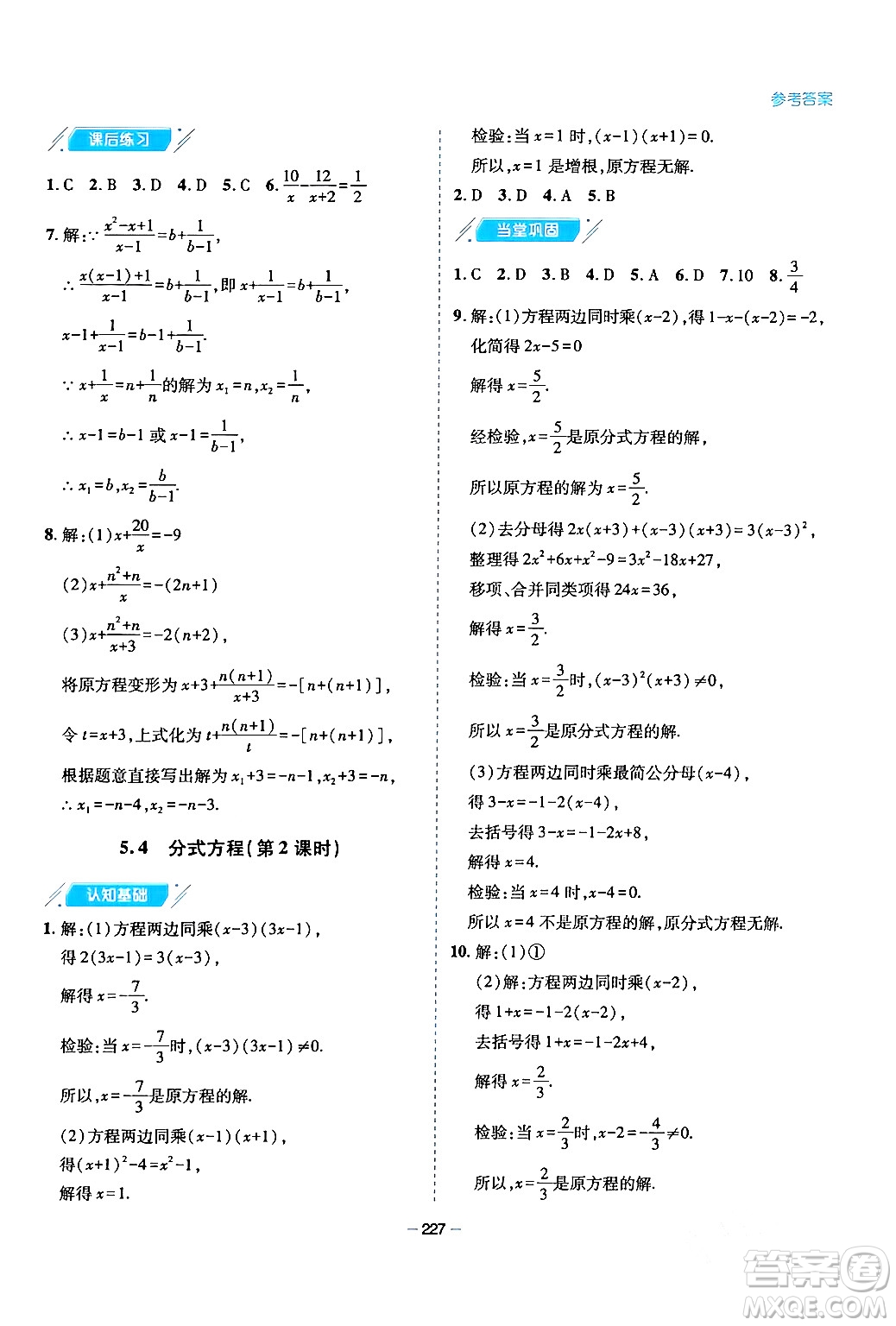 青島出版社2024年春新課堂學習與探究八年級數(shù)學下冊通用版答案