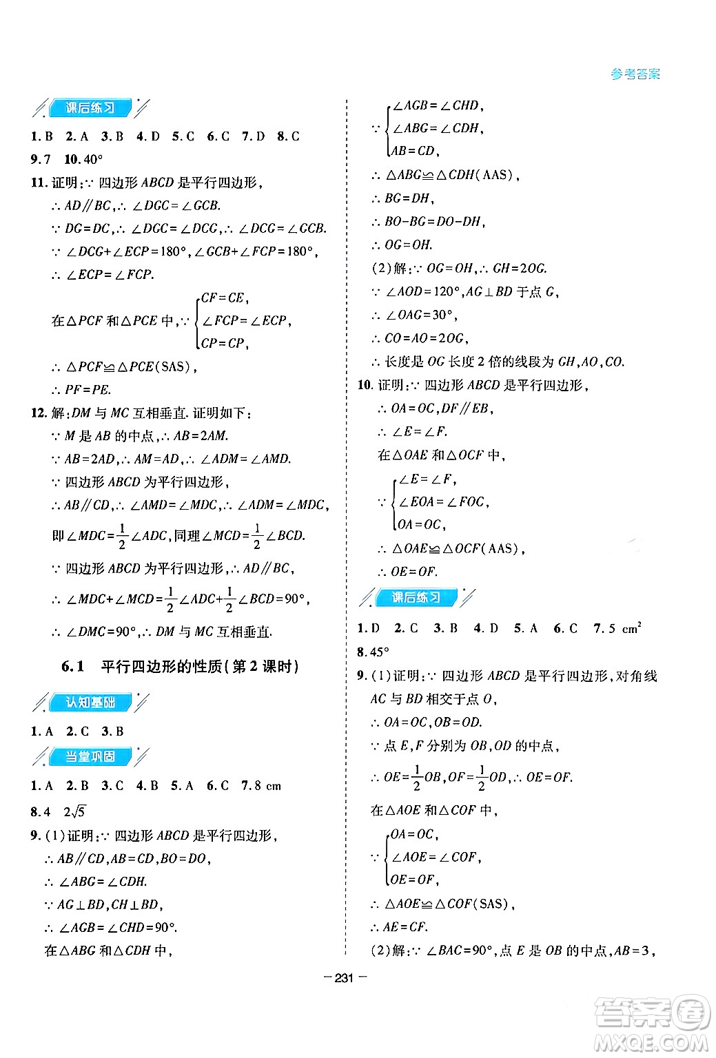 青島出版社2024年春新課堂學習與探究八年級數(shù)學下冊通用版答案