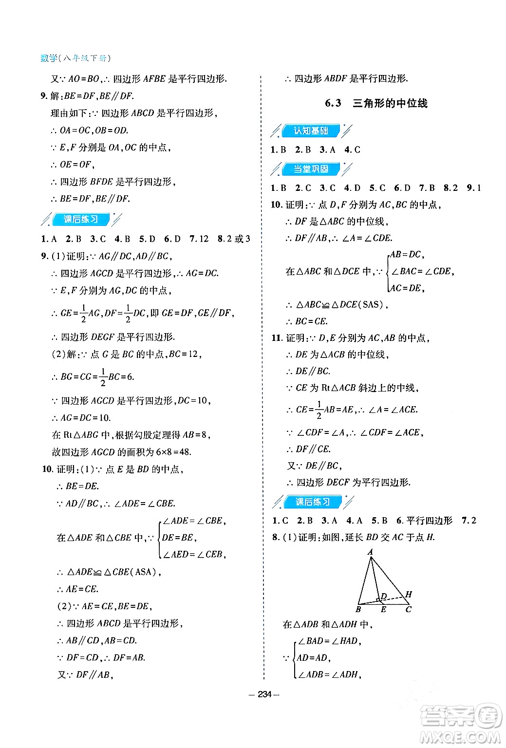 青島出版社2024年春新課堂學習與探究八年級數(shù)學下冊通用版答案