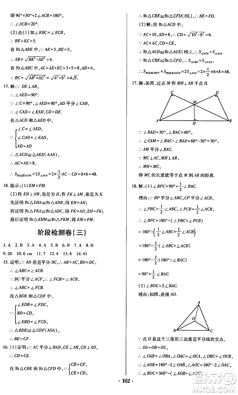 青島出版社2024年春新課堂學習與探究八年級數(shù)學下冊通用版答案