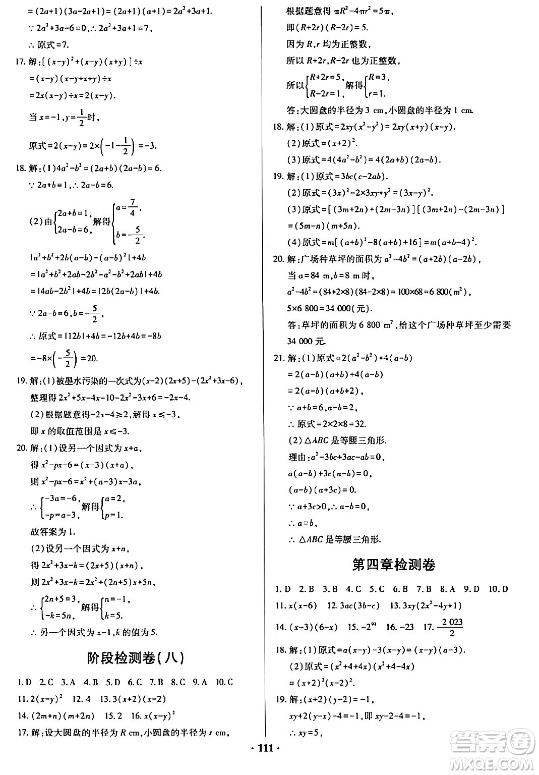 青島出版社2024年春新課堂學習與探究八年級數(shù)學下冊通用版答案