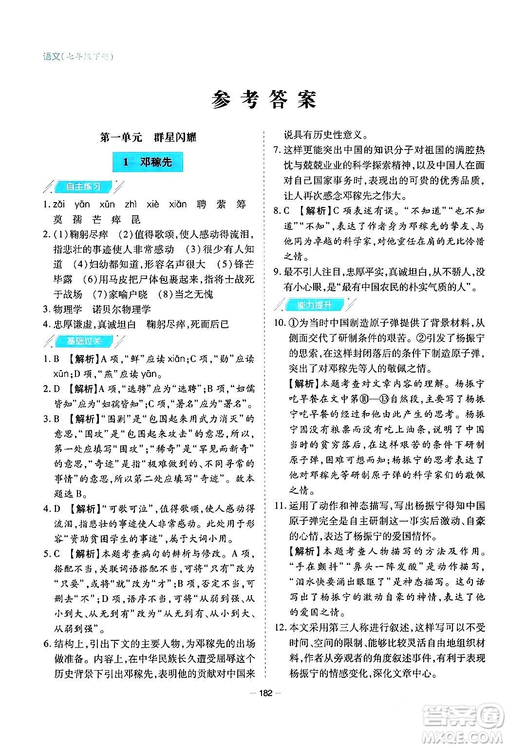 青島出版社2024年春新課堂學(xué)習(xí)與探究七年級(jí)語(yǔ)文下冊(cè)通用版答案