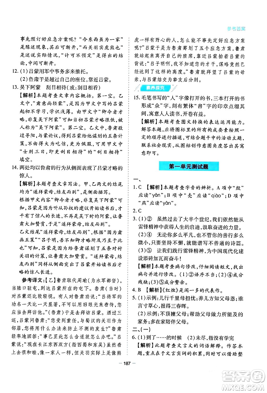 青島出版社2024年春新課堂學(xué)習(xí)與探究七年級(jí)語(yǔ)文下冊(cè)通用版答案