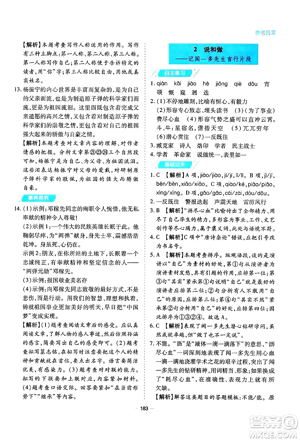 青島出版社2024年春新課堂學(xué)習(xí)與探究七年級(jí)語(yǔ)文下冊(cè)通用版答案