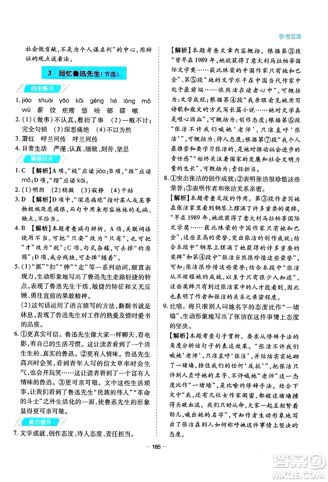 青島出版社2024年春新課堂學(xué)習(xí)與探究七年級(jí)語(yǔ)文下冊(cè)通用版答案