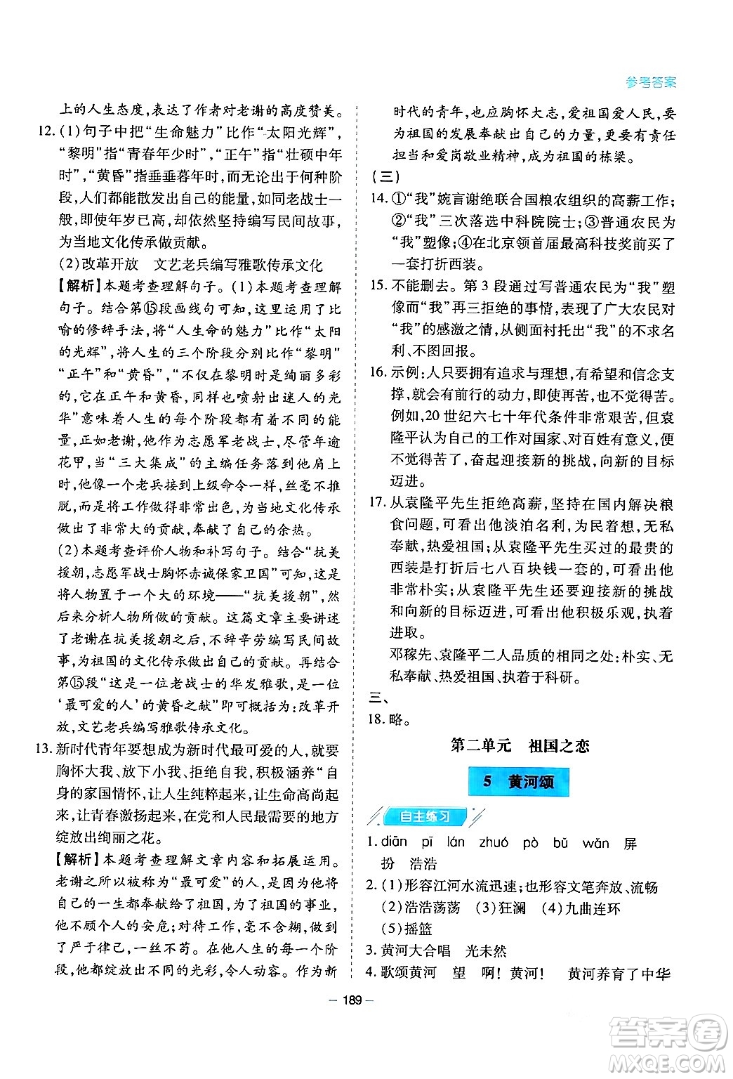 青島出版社2024年春新課堂學(xué)習(xí)與探究七年級(jí)語(yǔ)文下冊(cè)通用版答案