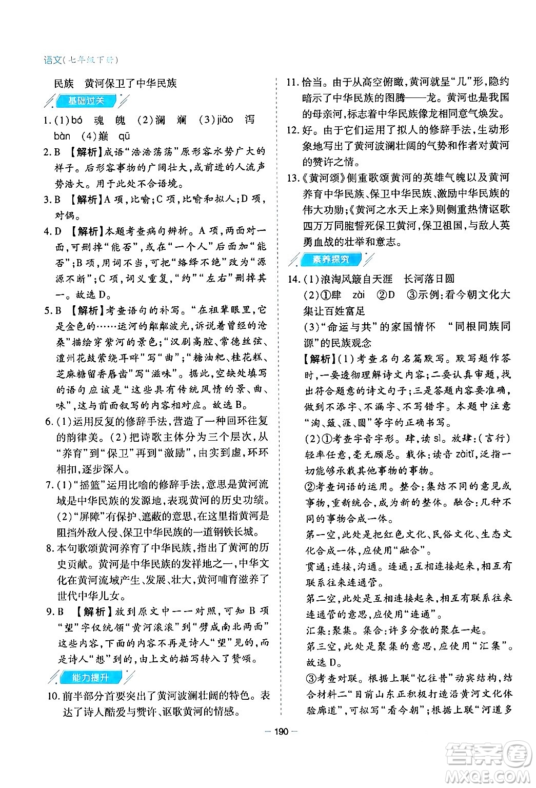 青島出版社2024年春新課堂學(xué)習(xí)與探究七年級(jí)語(yǔ)文下冊(cè)通用版答案