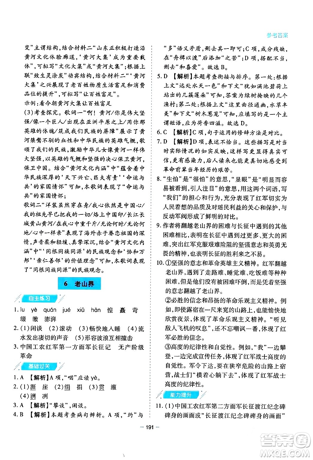 青島出版社2024年春新課堂學(xué)習(xí)與探究七年級(jí)語(yǔ)文下冊(cè)通用版答案