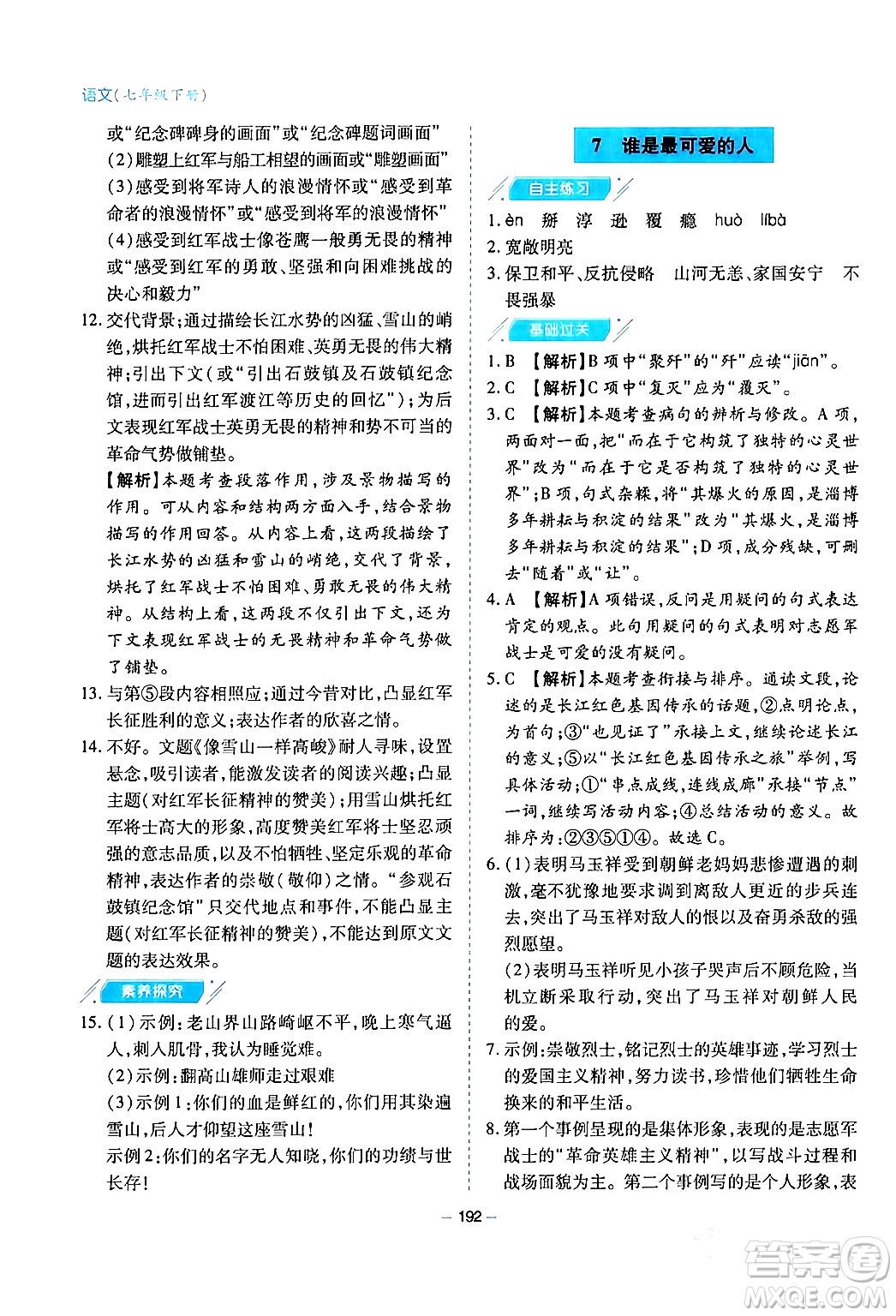 青島出版社2024年春新課堂學(xué)習(xí)與探究七年級(jí)語(yǔ)文下冊(cè)通用版答案