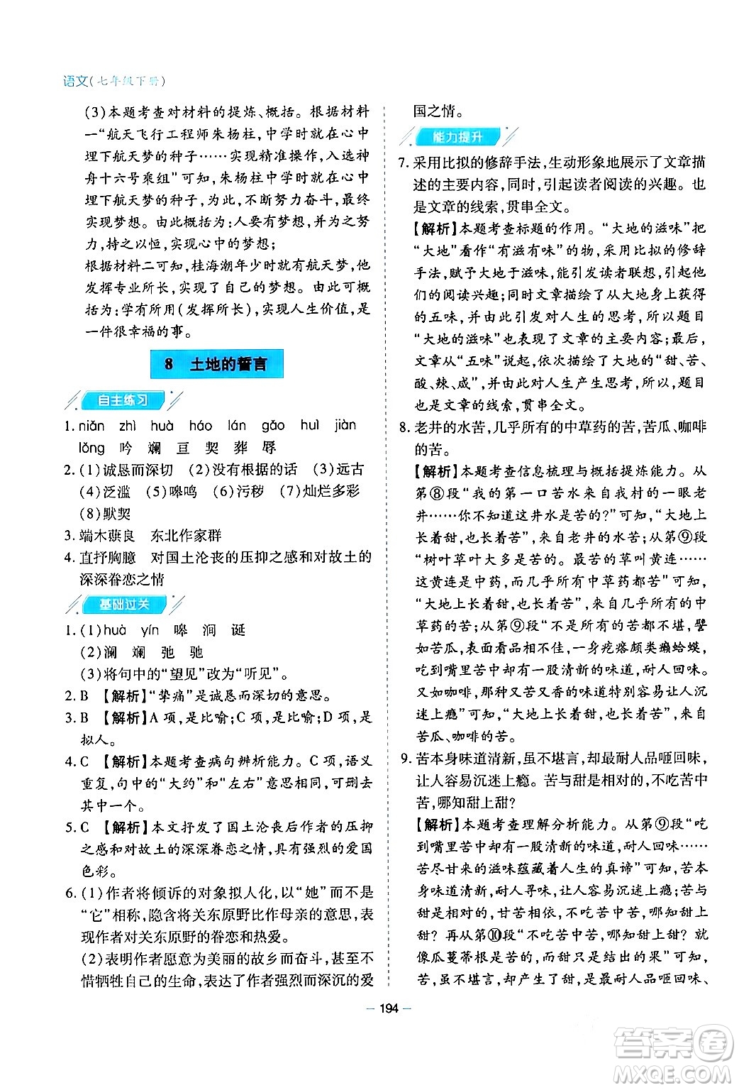 青島出版社2024年春新課堂學(xué)習(xí)與探究七年級(jí)語(yǔ)文下冊(cè)通用版答案