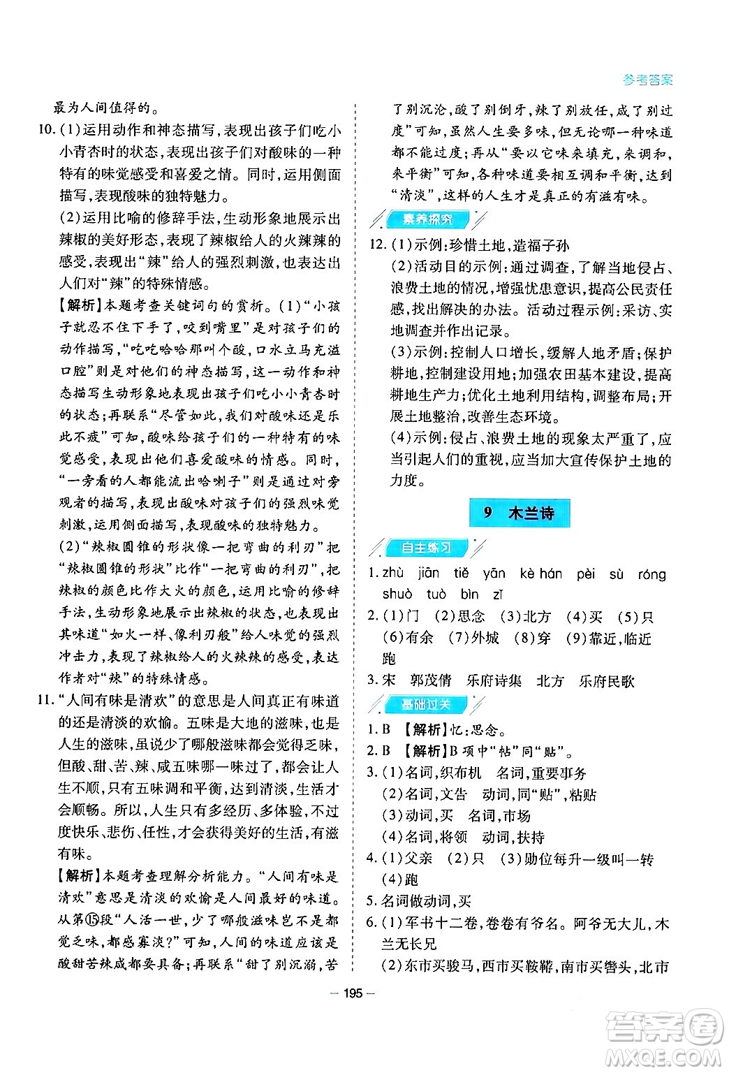 青島出版社2024年春新課堂學(xué)習(xí)與探究七年級(jí)語(yǔ)文下冊(cè)通用版答案