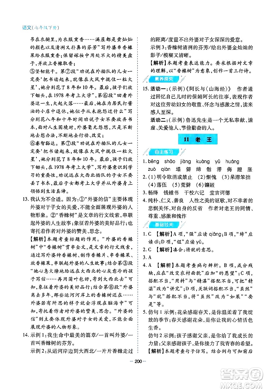 青島出版社2024年春新課堂學(xué)習(xí)與探究七年級(jí)語(yǔ)文下冊(cè)通用版答案